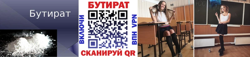 Бутират 1.4BDO МЕГА зеркало Неман