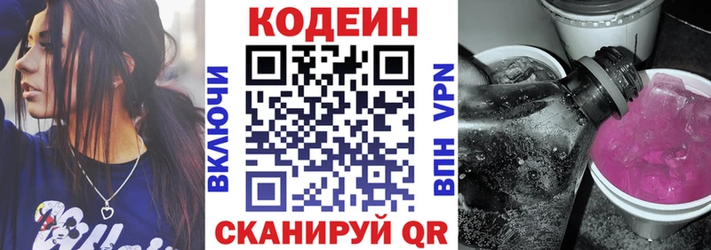 Кодеиновый сироп Lean Purple Drank  Неман 